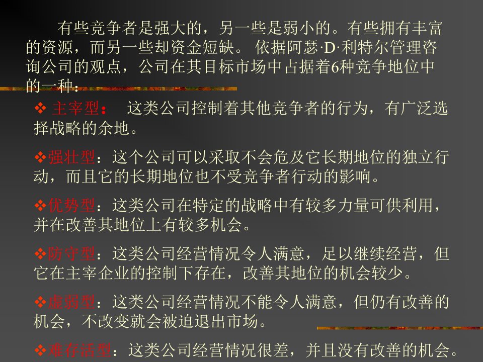 [精选]市场营销第8章2为市场领先者设计营销战略