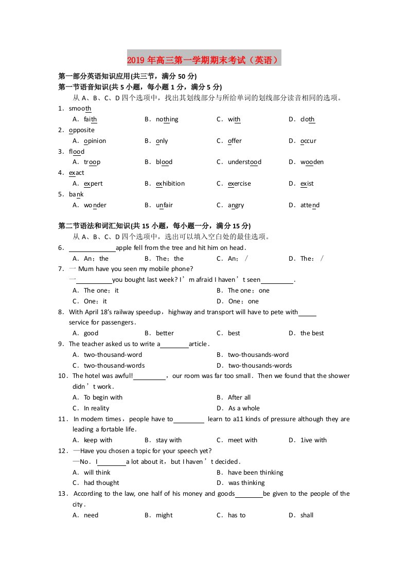 2019年高三第一学期期末考试（英语）