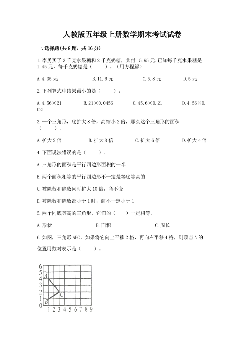 人教版五年级上册数学期末考试试卷附参考答案(a卷)