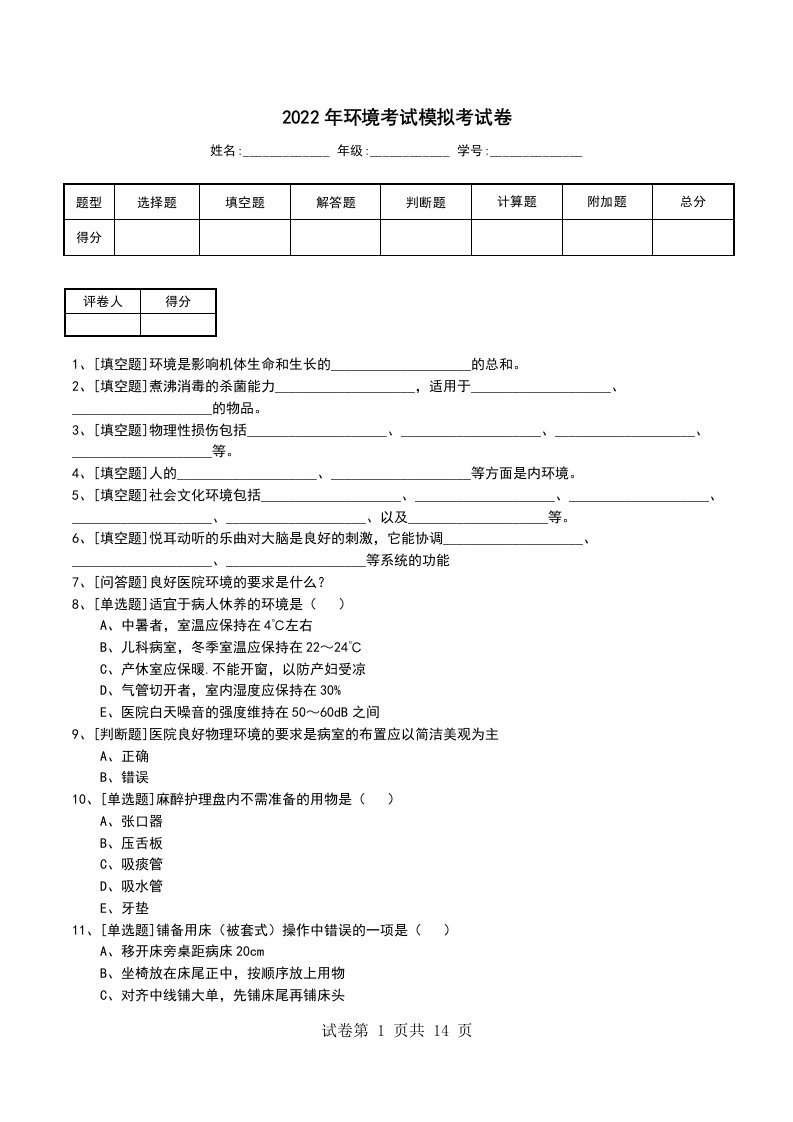 2022年环境考试模拟考试卷