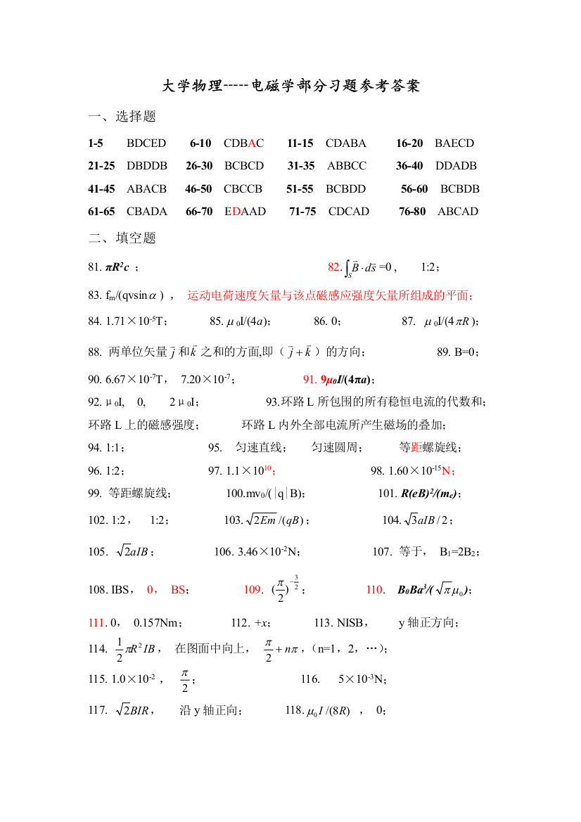 电磁学答案