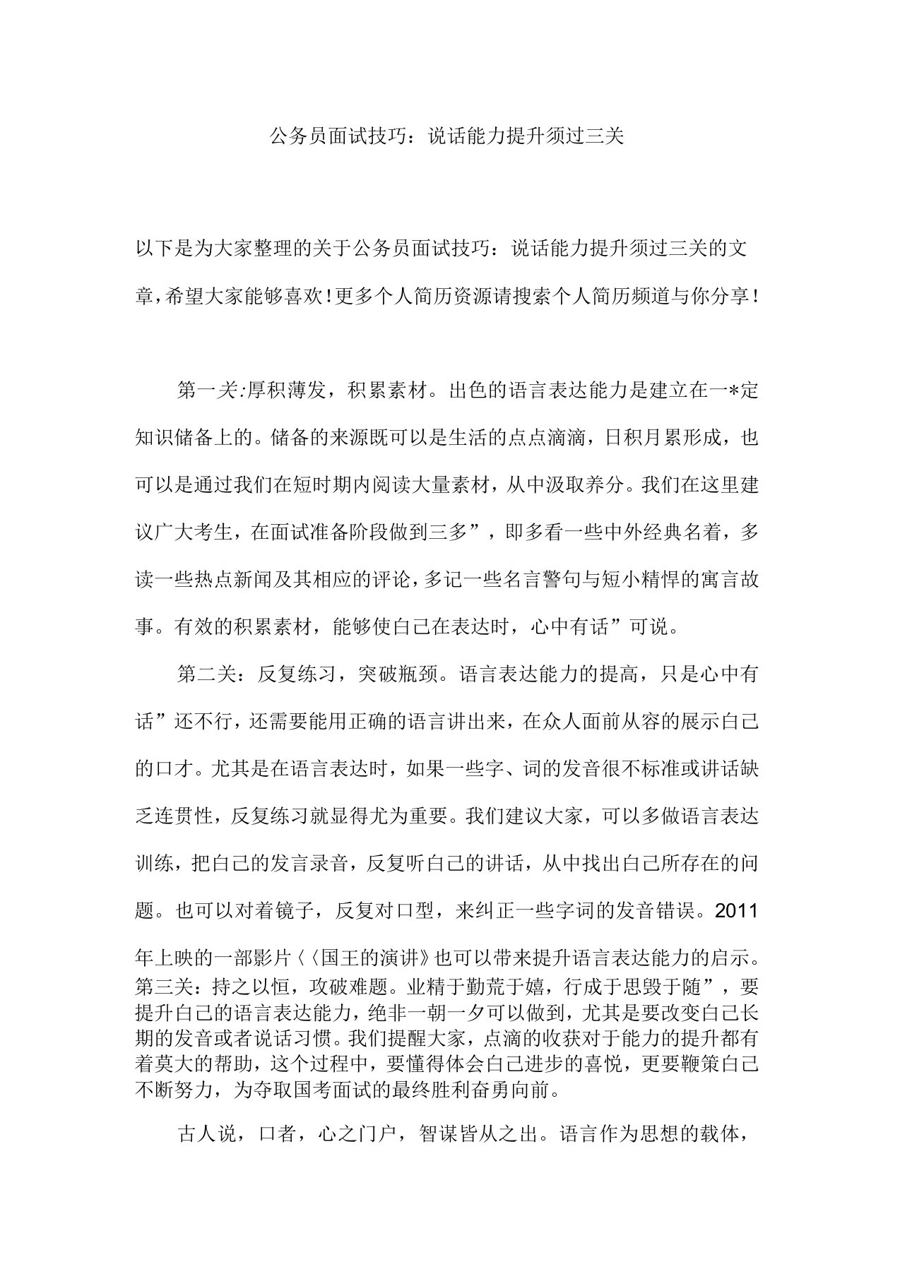 公务员面试技巧：说话能力提升须过三关