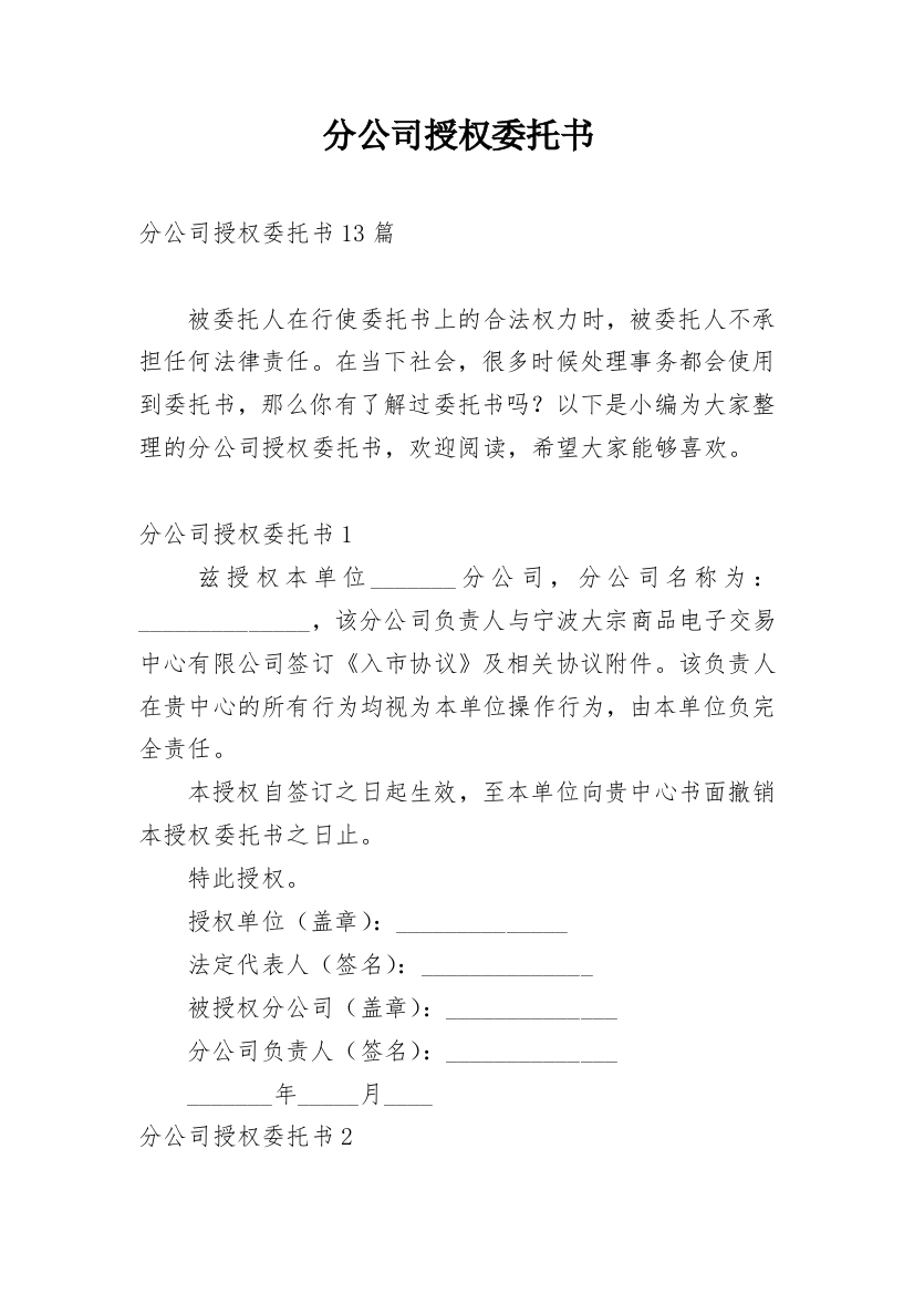 分公司授权委托书_18