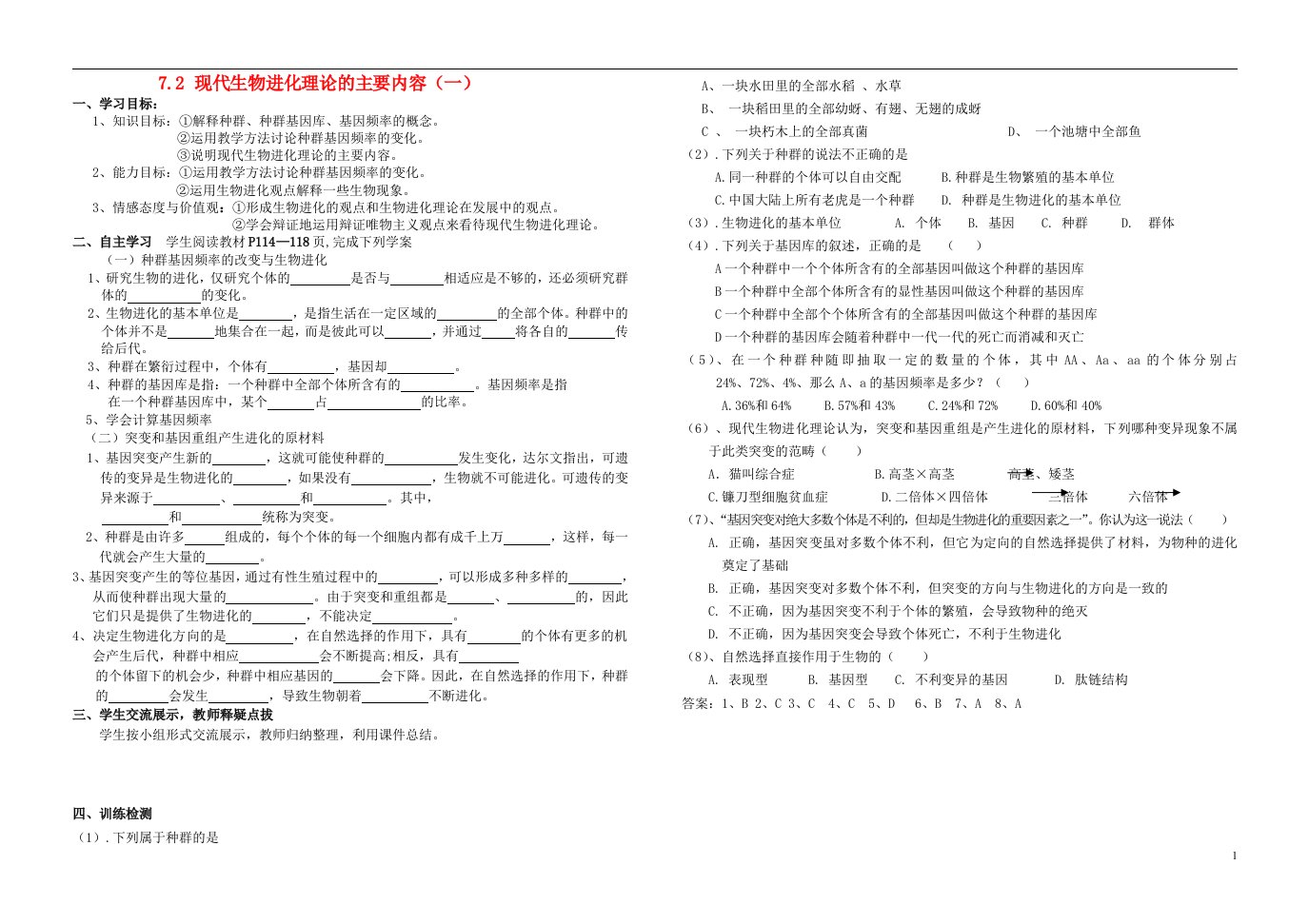 高中生物