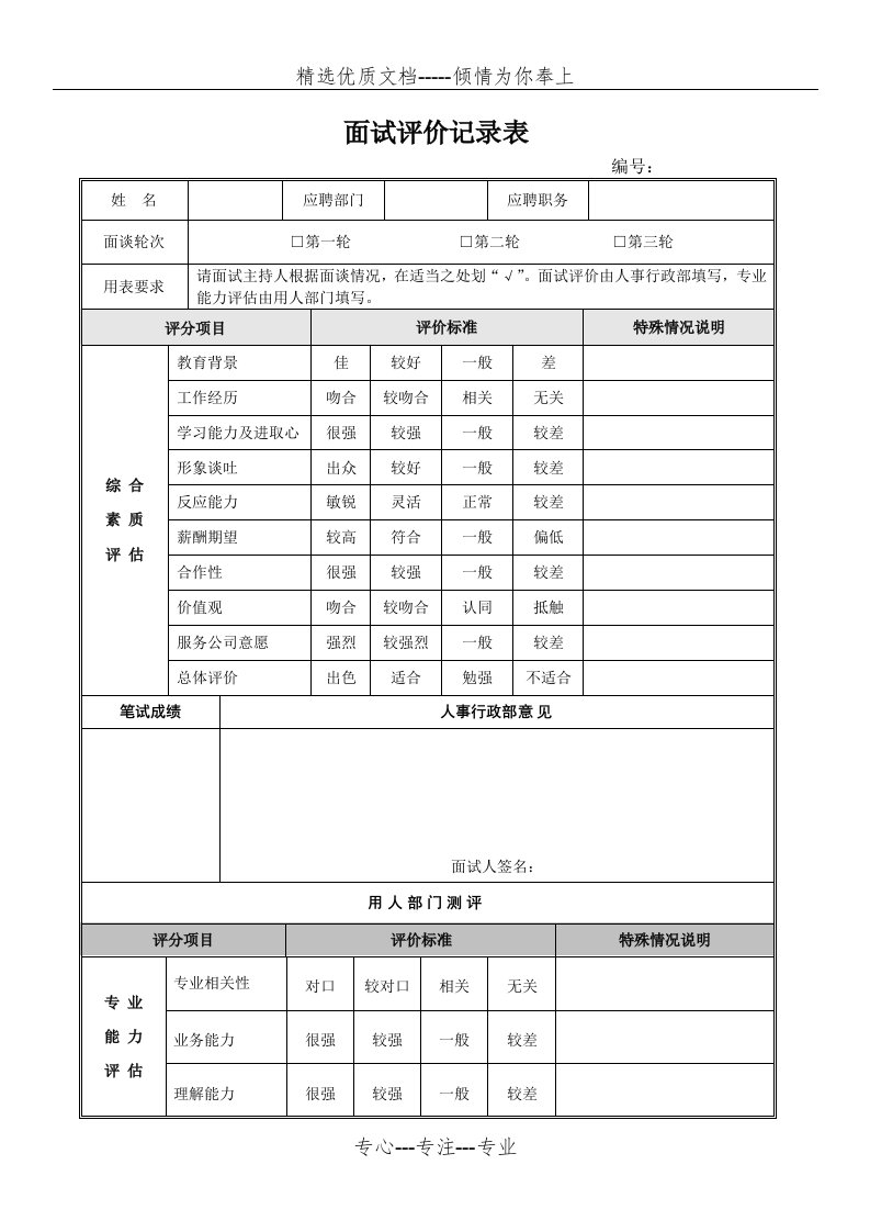 面试评价记录表(共3页)