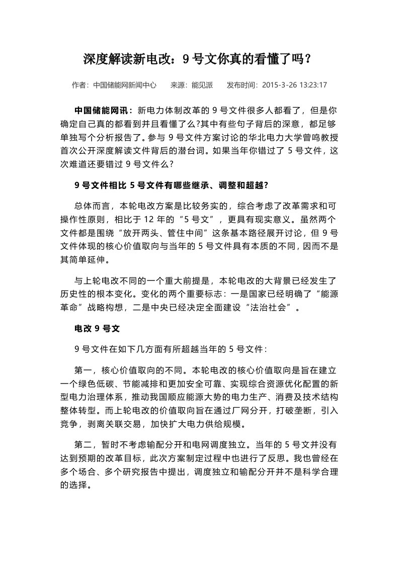 关于进一步深化电力体制改革的若干意见