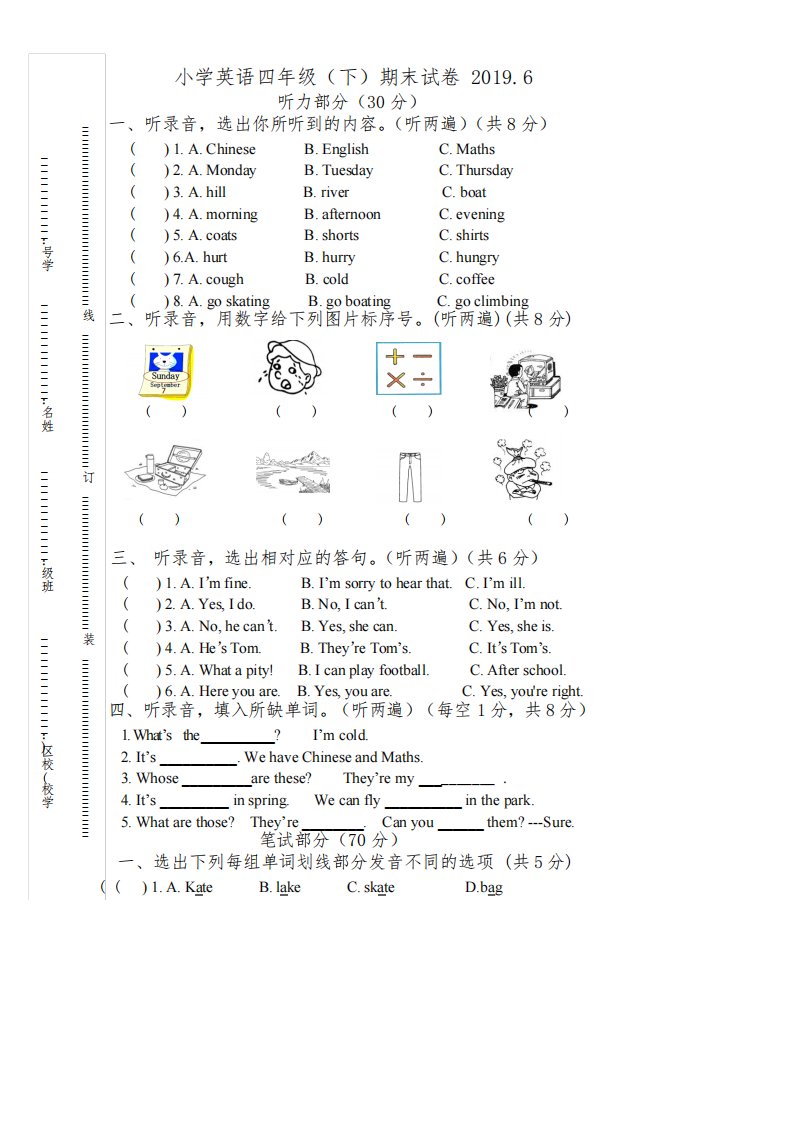 江苏泰州泰兴市小学英语四年级(下)期末试卷