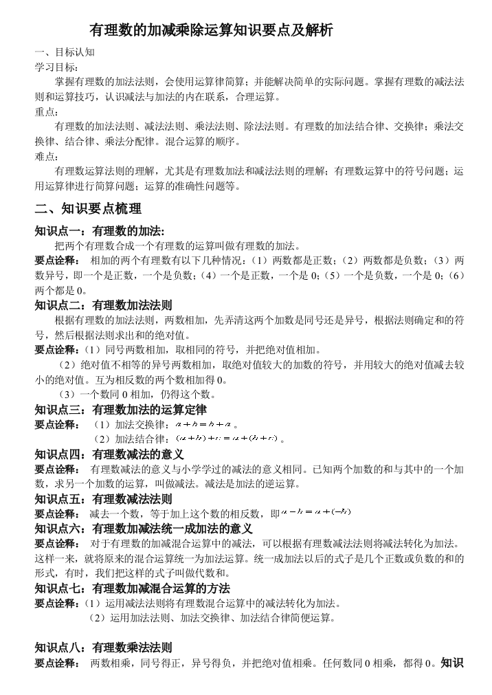 有理数的加减乘除运算教案例题习题答案1