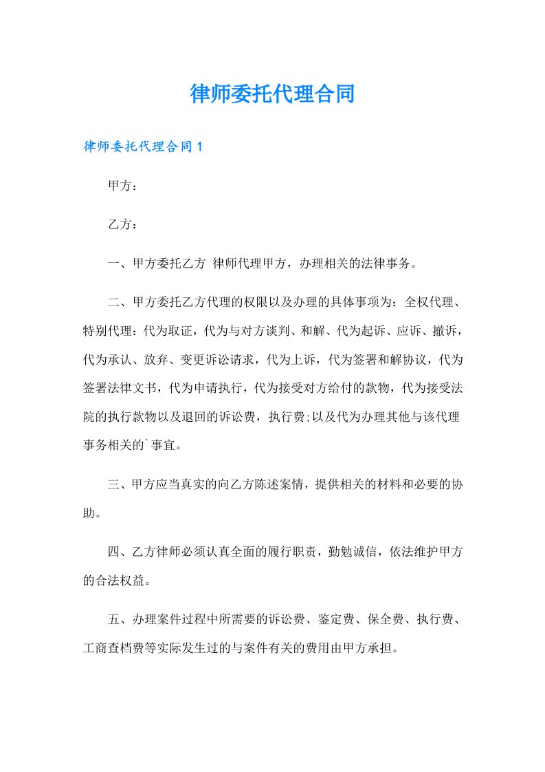 律师委托代理合同