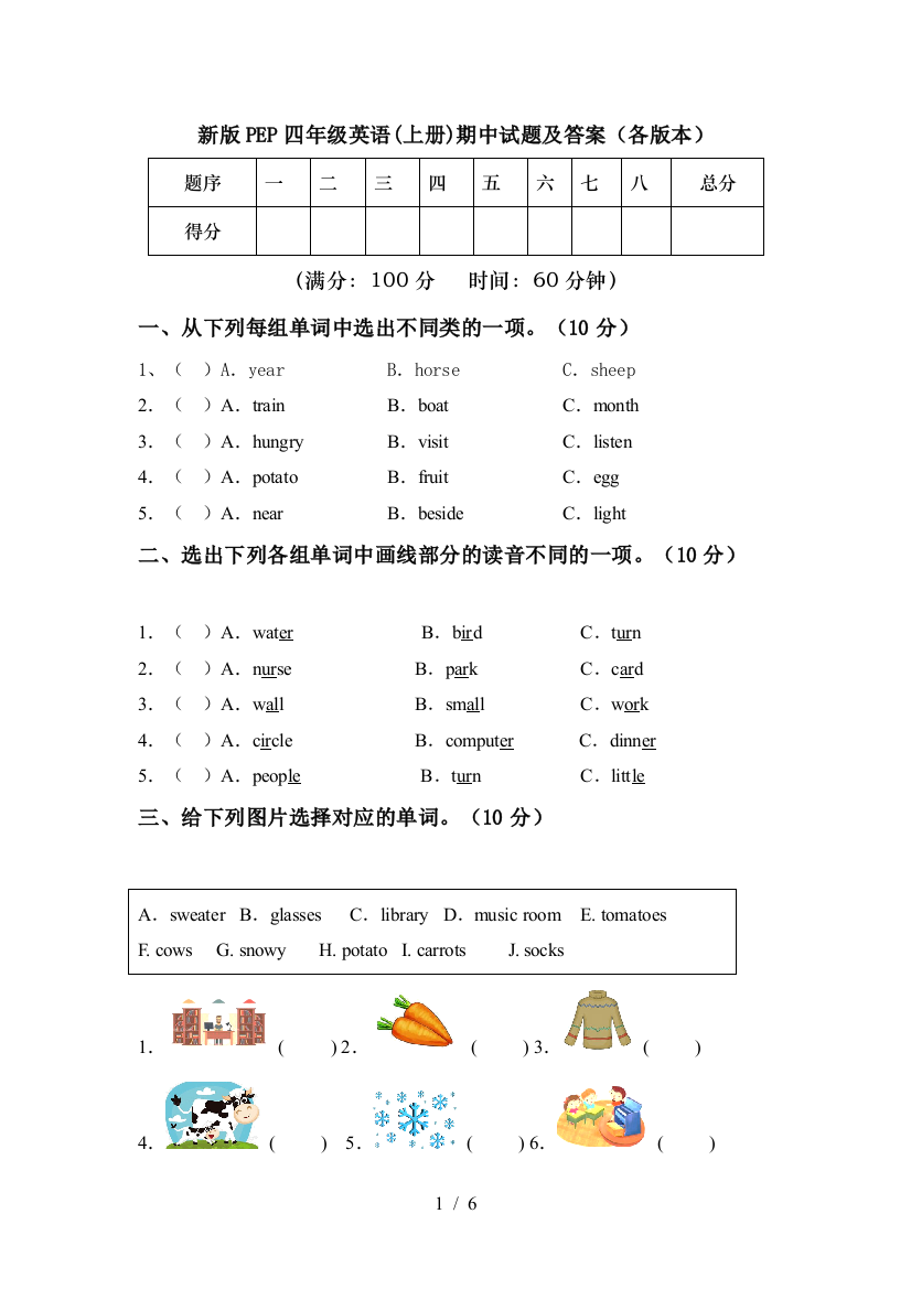 新版PEP四年级英语(上册)期中试题及答案(各版本)