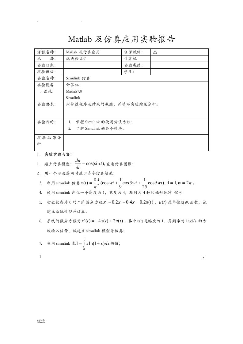 matlab及仿真应用实验报告