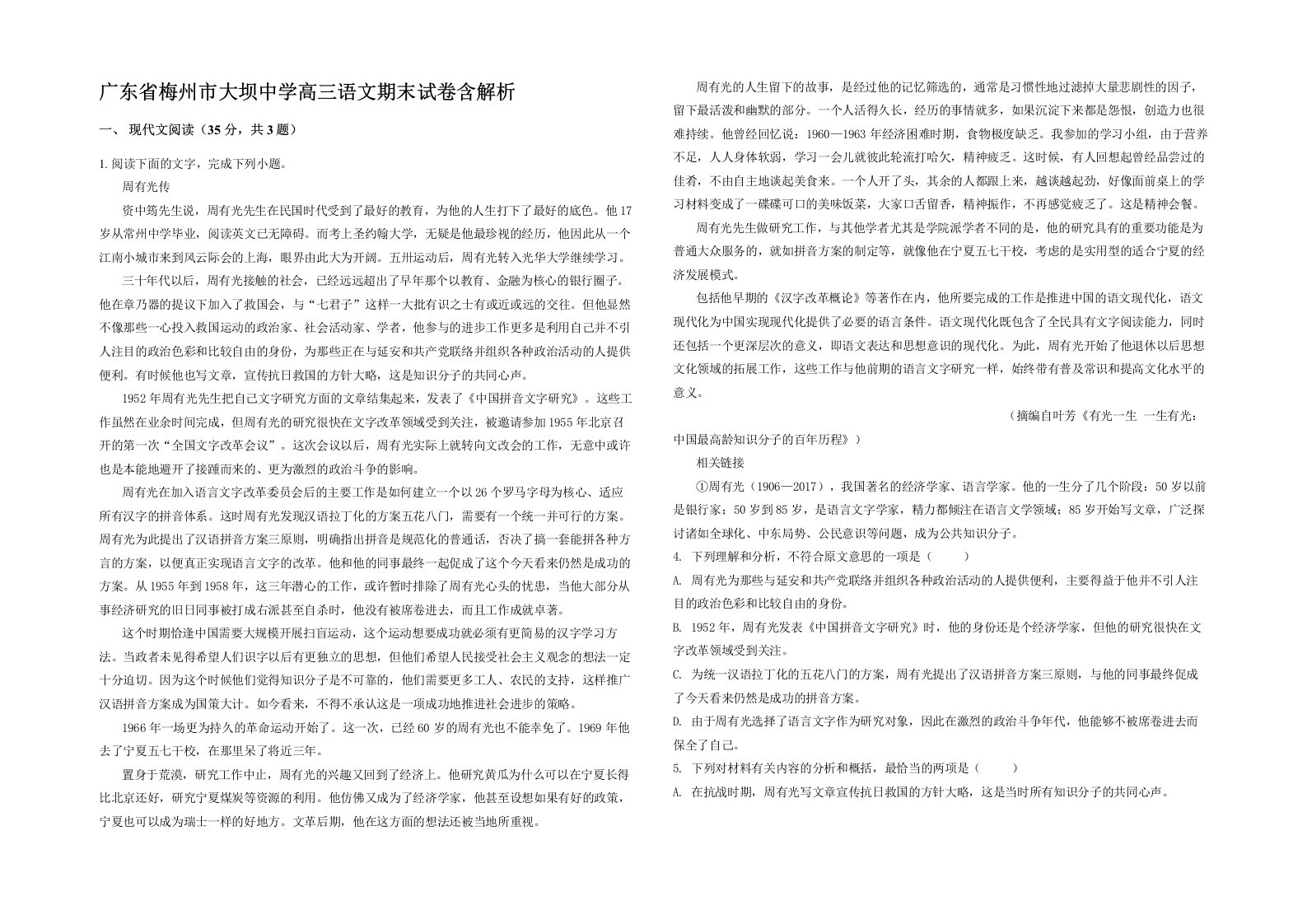 广东省梅州市大坝中学高三语文期末试卷含解析