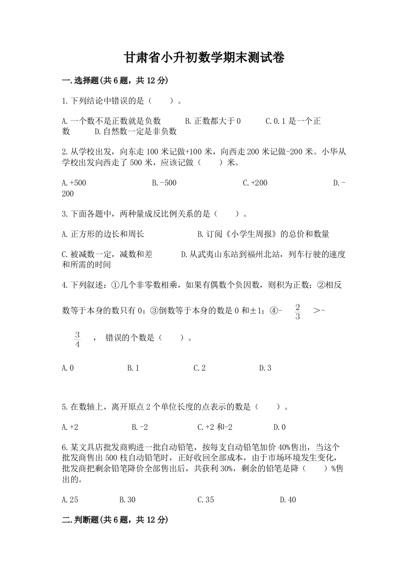 甘肃省小升初数学期末测试卷（达标题）