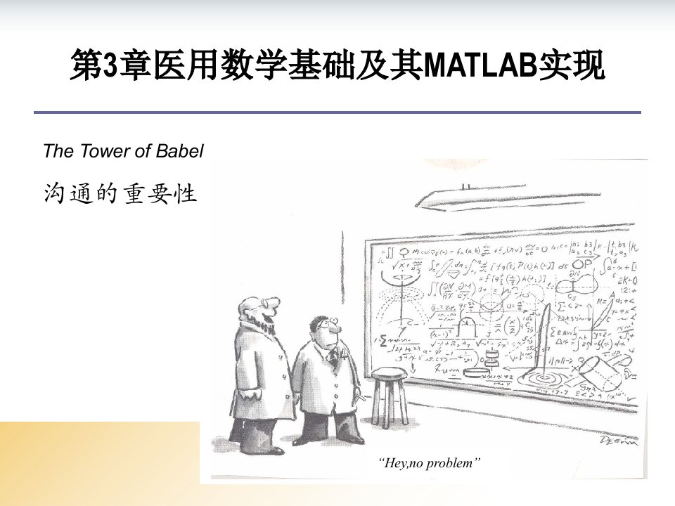 生物医学数据分析课件医用高等数学实例分析