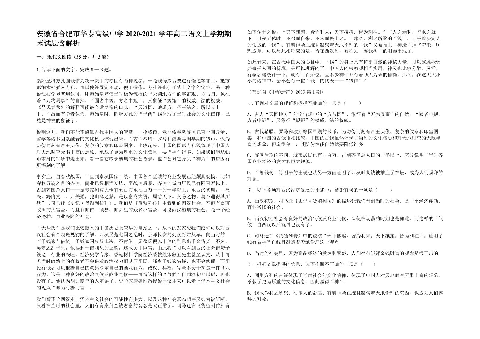 安徽省合肥市华泰高级中学2020-2021学年高二语文上学期期末试题含解析