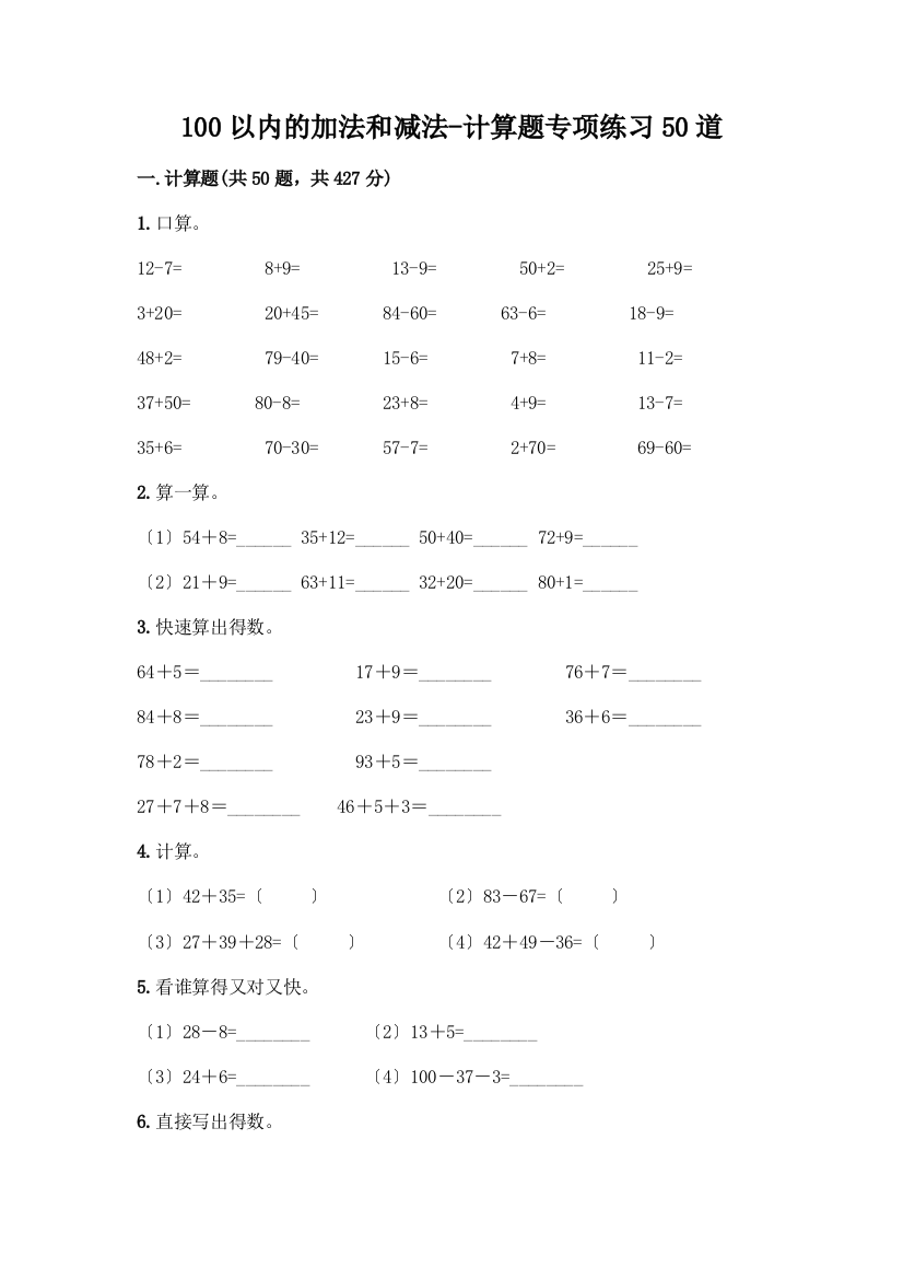 100以内的加法和减法-计算题专项练习50道附参考答案【实用】