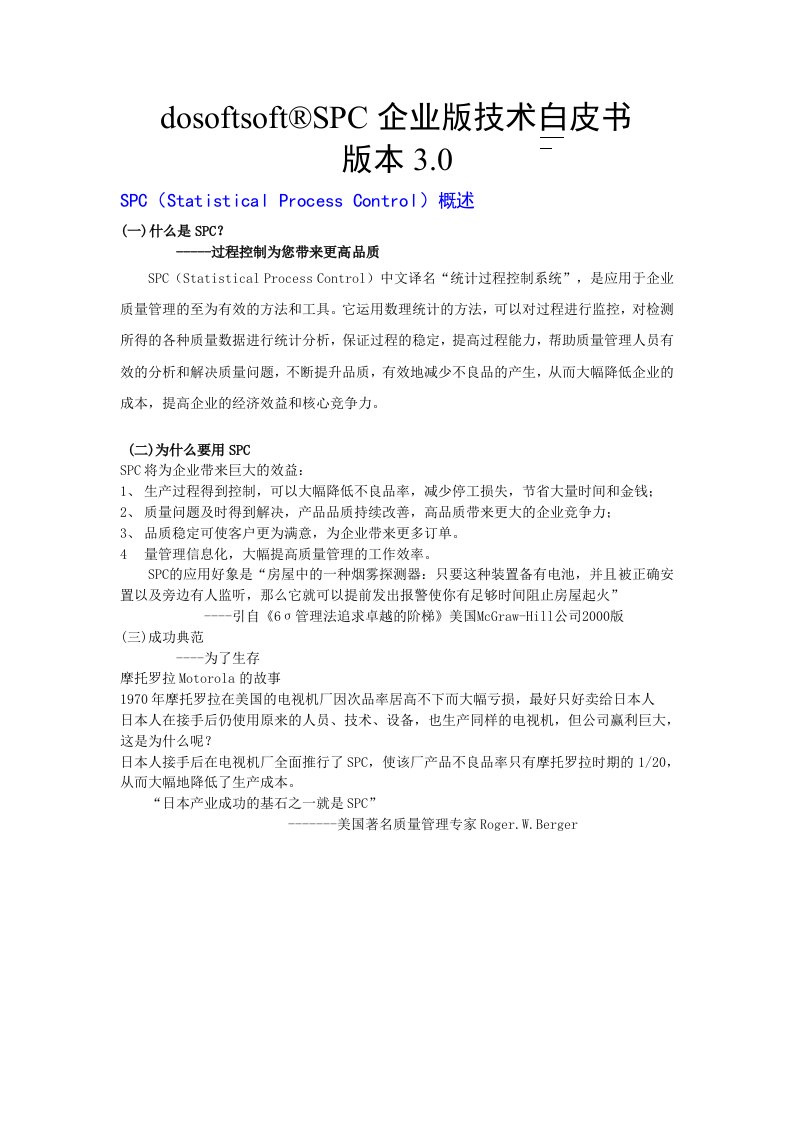 SPC企业版技术白皮书