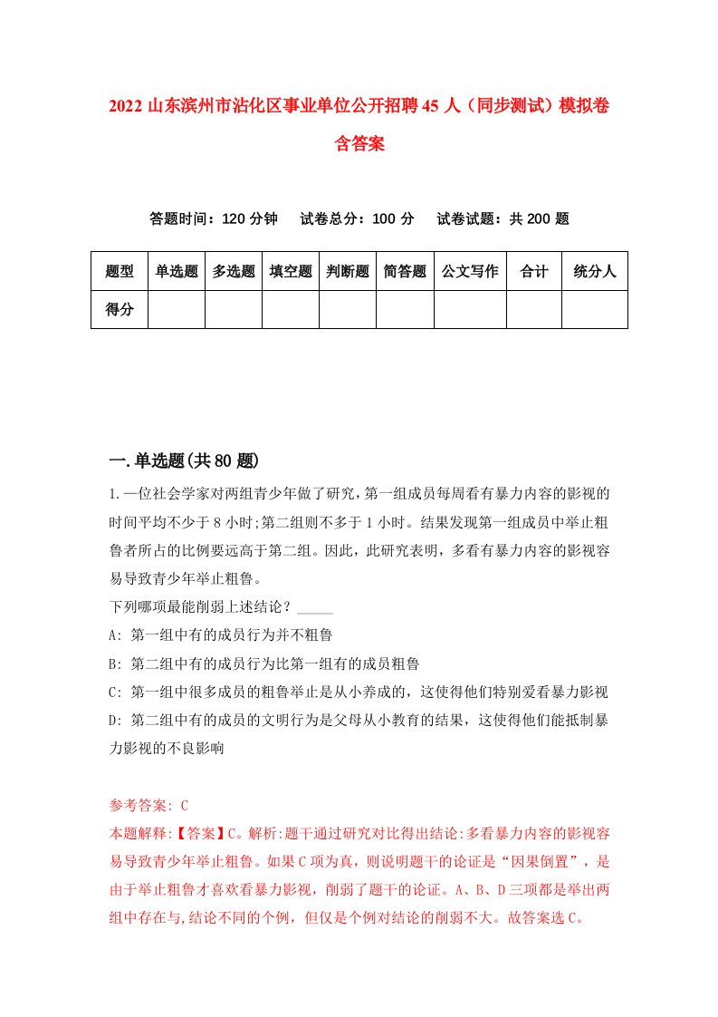 2022山东滨州市沾化区事业单位公开招聘45人同步测试模拟卷含答案3