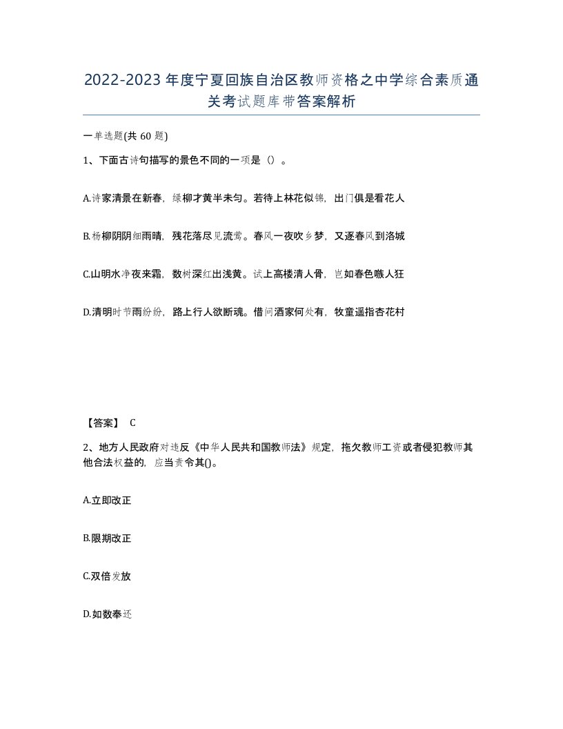 2022-2023年度宁夏回族自治区教师资格之中学综合素质通关考试题库带答案解析