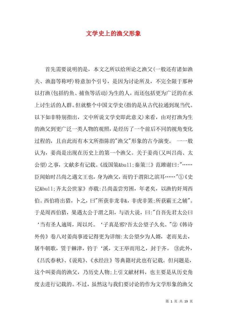 文学史上的渔父形象