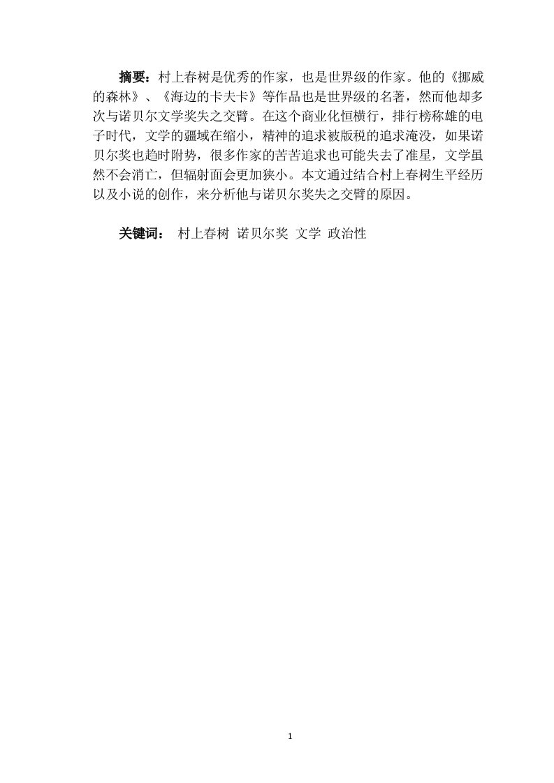 村上春树与莫言对比