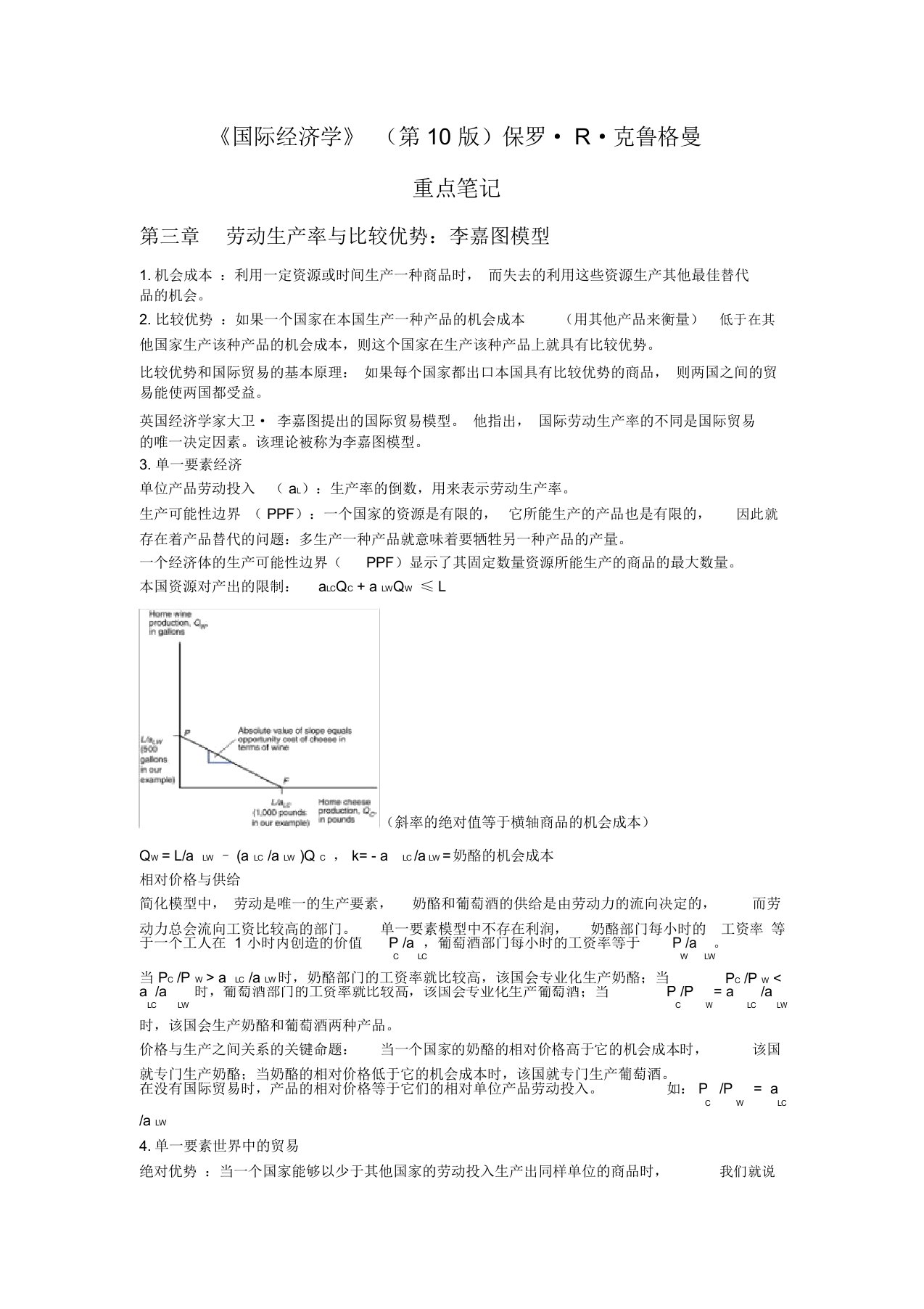 克鲁格曼国际经济学第十版重点笔记