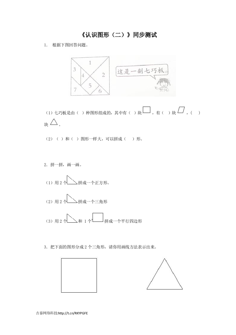 新人教版小学一年级下册数学第一单元认识图形同步练习3含答案解析-3