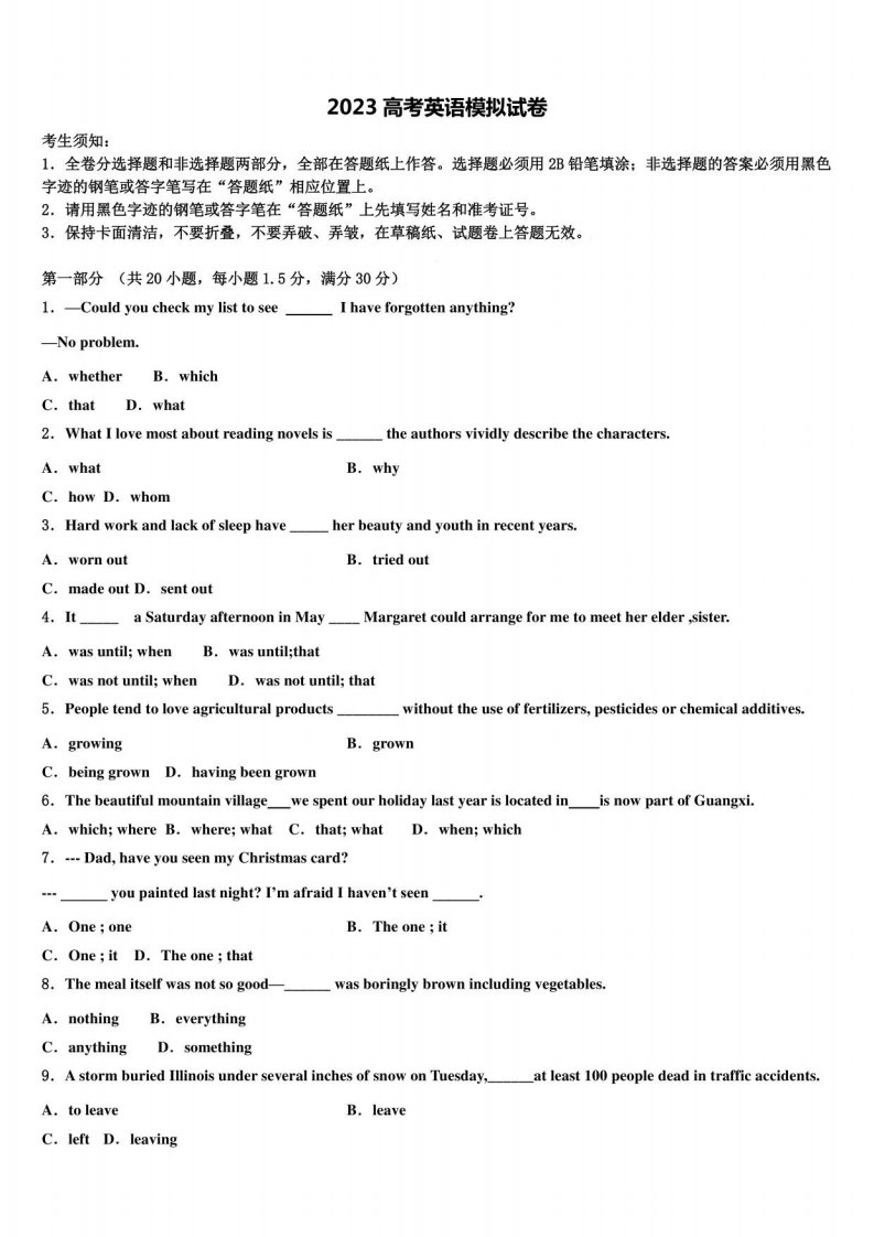 2023届西安市庆安初级高三第四次模拟考试英语试卷含解析