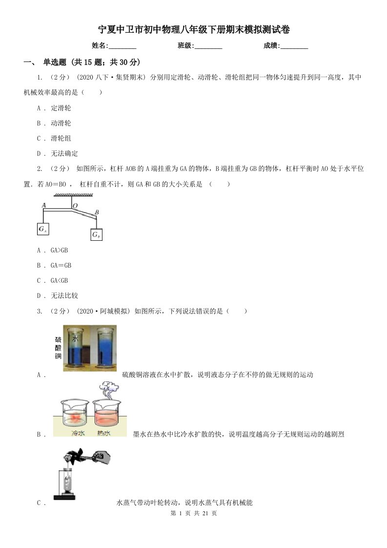 宁夏中卫市初中物理八年级下册期末模拟测试卷