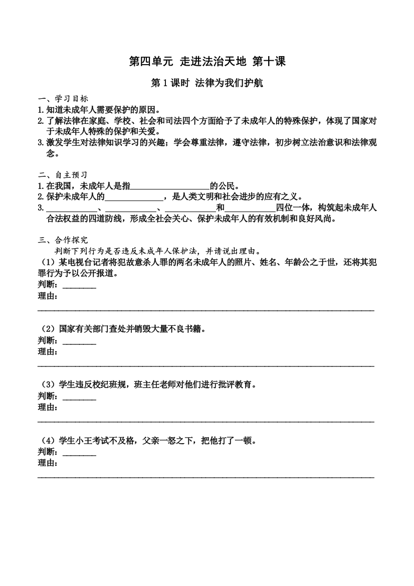 下册道德与法治第十课-第课时-法律为我们护航导学案公开课教案课件公开课教案教学设计课件