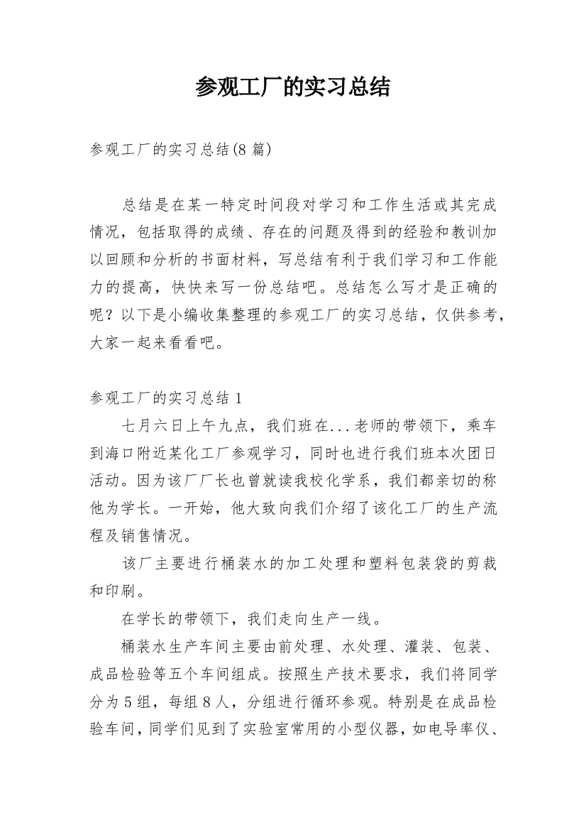 参观工厂的实习总结_2