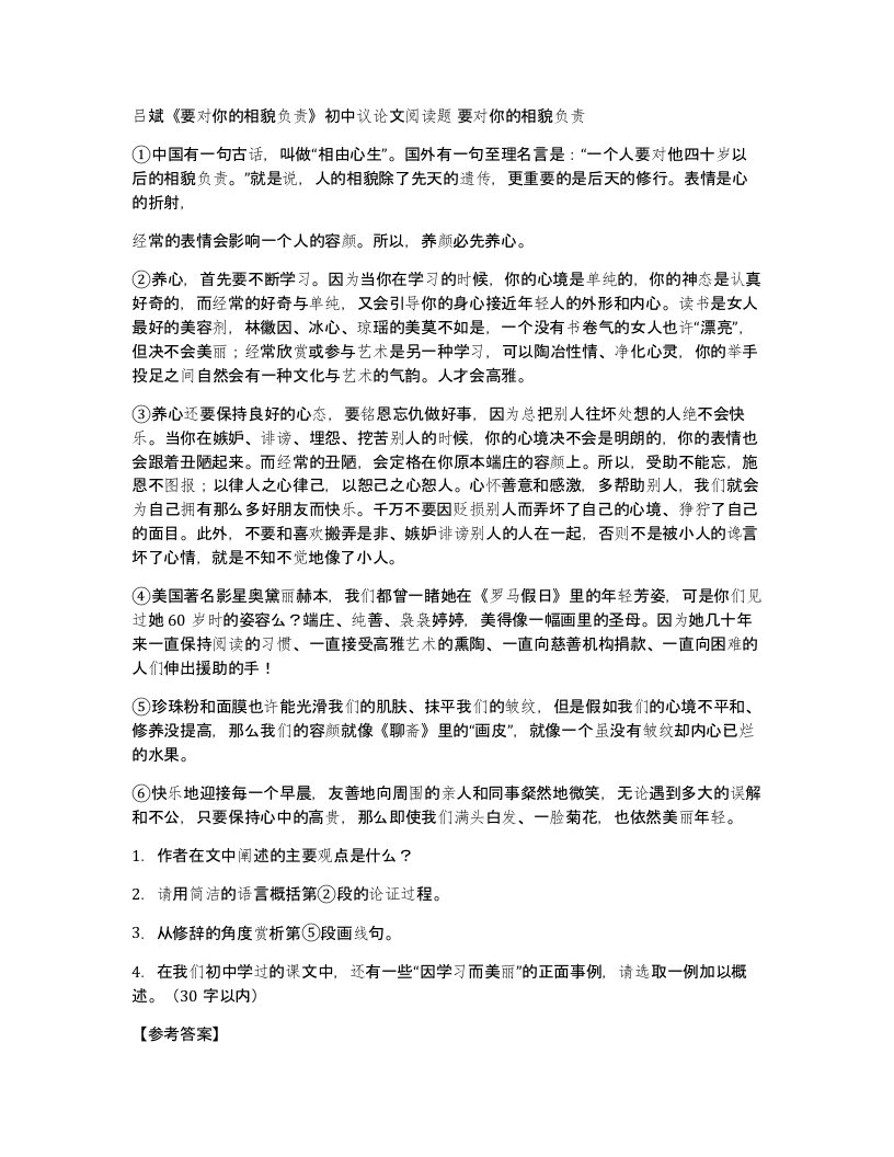 吕斌要对你的相貌负责初中议论文阅读题要对你的相貌负责