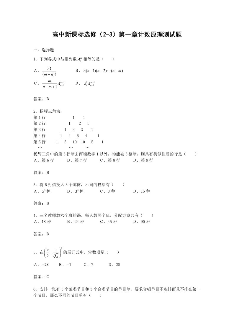 数学第一章《计数原理》测试(新人教A版选修2-3)