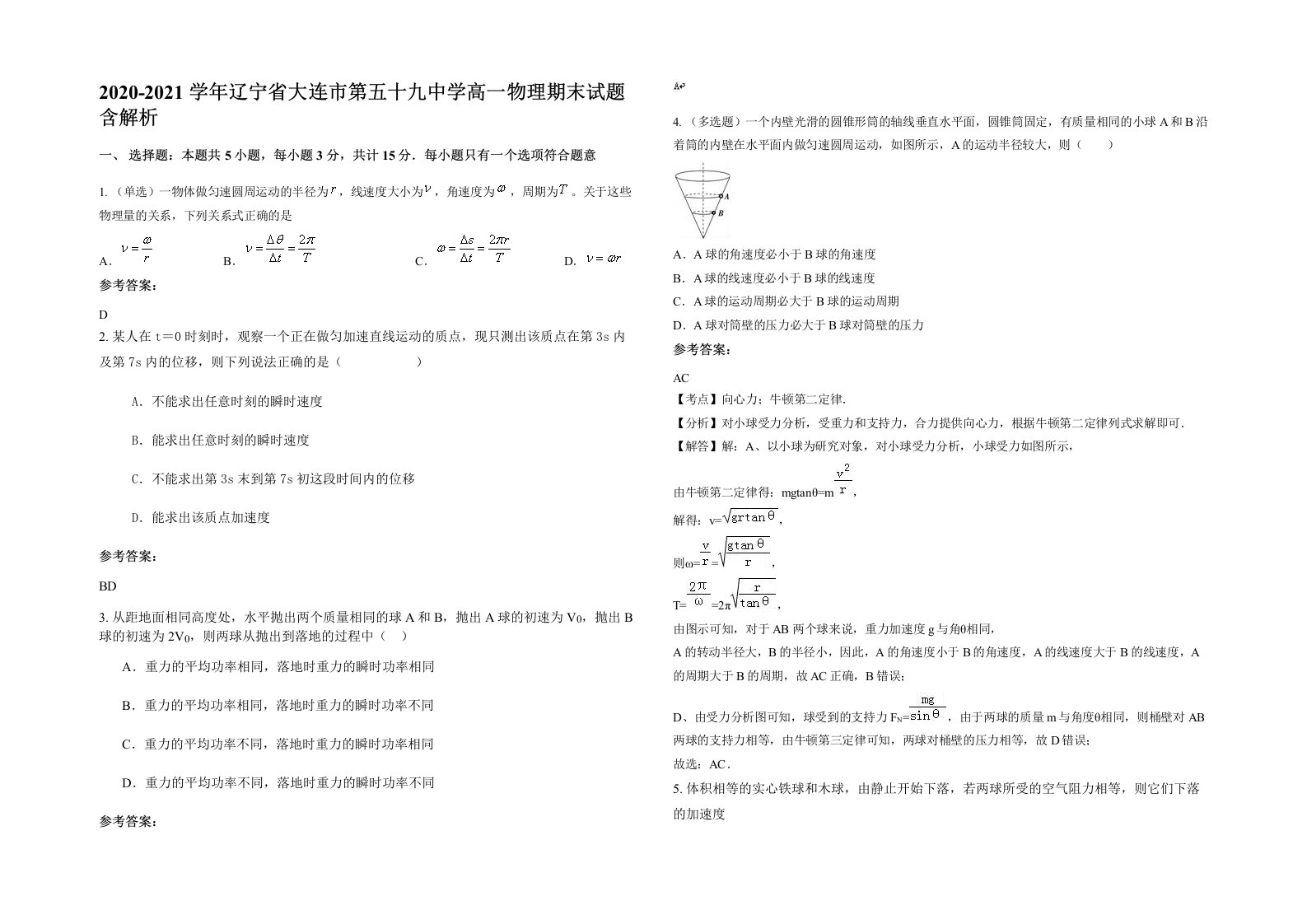 2020-2021学年辽宁省大连市第五十九中学高一物理期末试题含解析