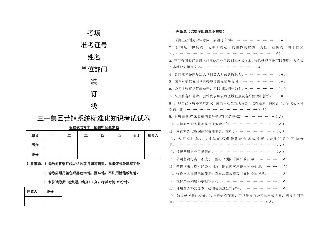 合同评审试题模板含答案