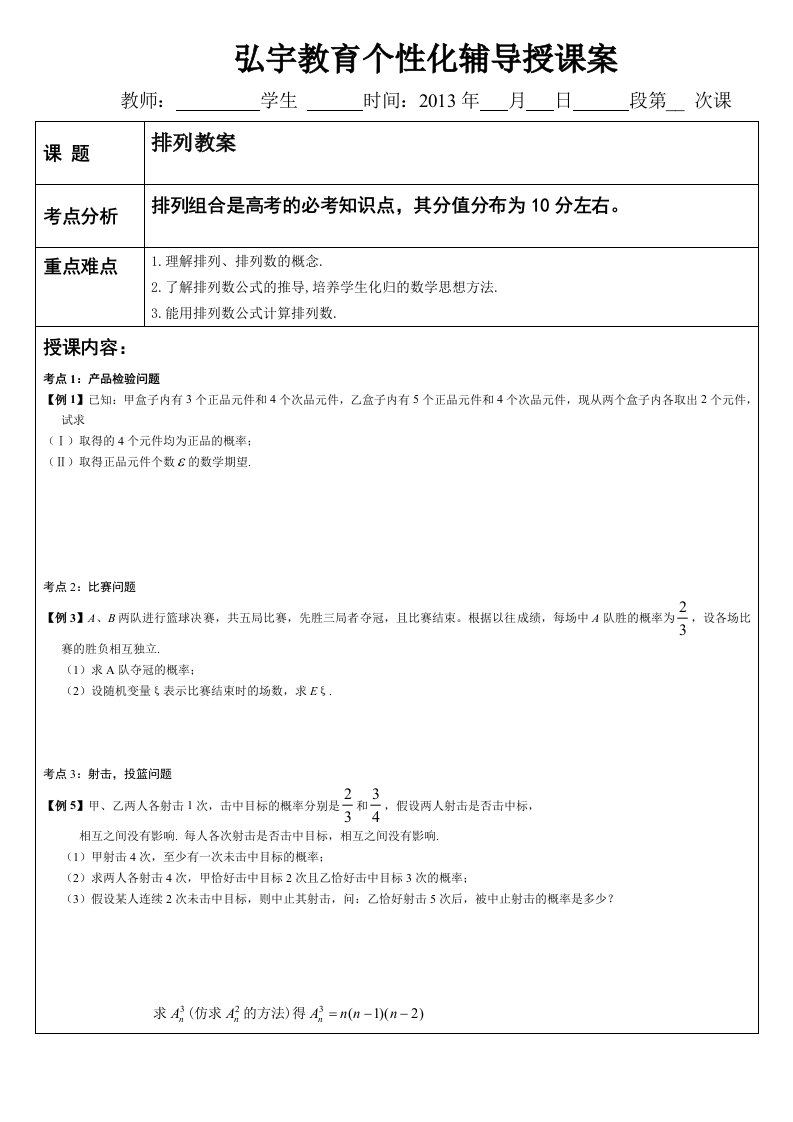 高中数学期望教案