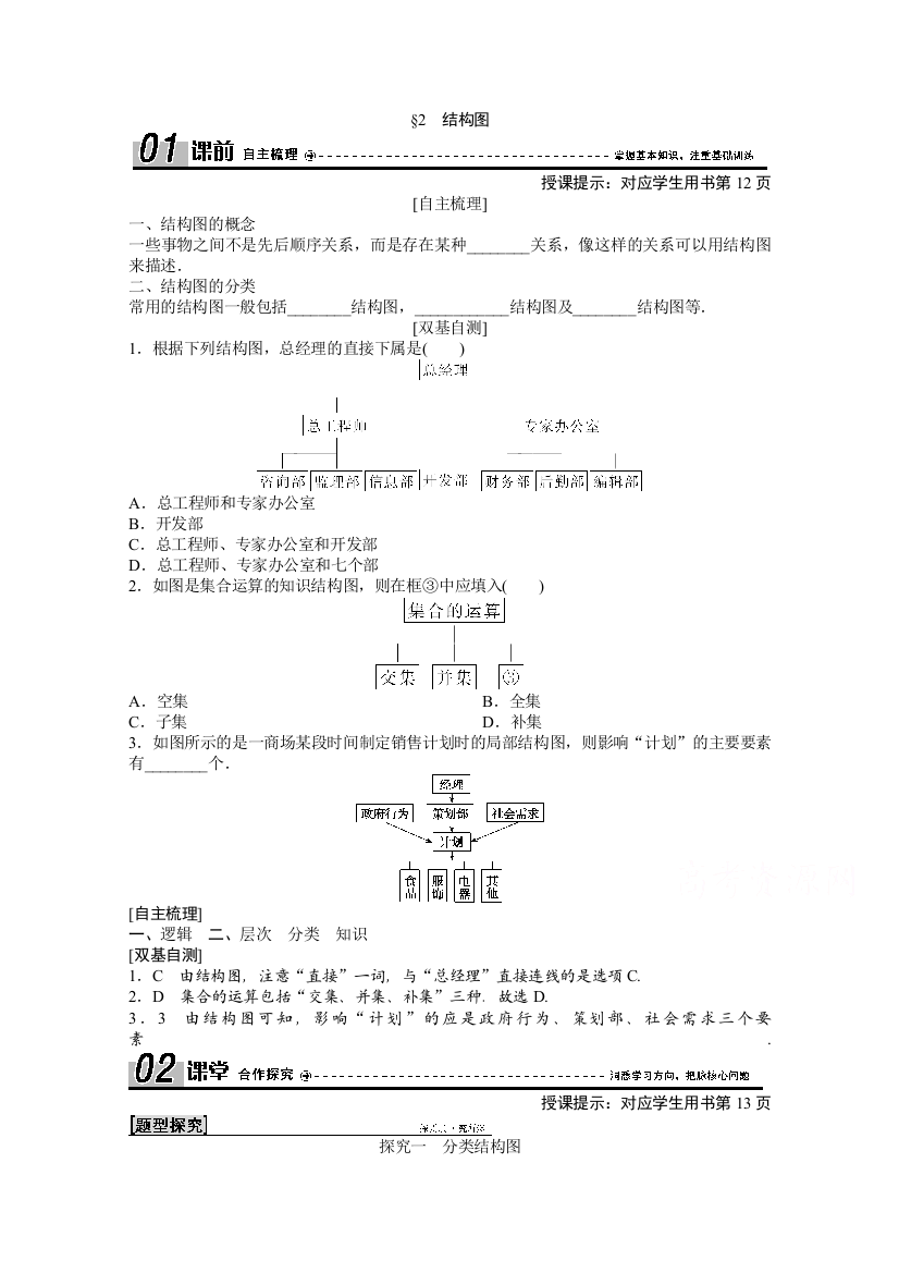 2020-2021学年北师大版数学选修1-2学案：2-2