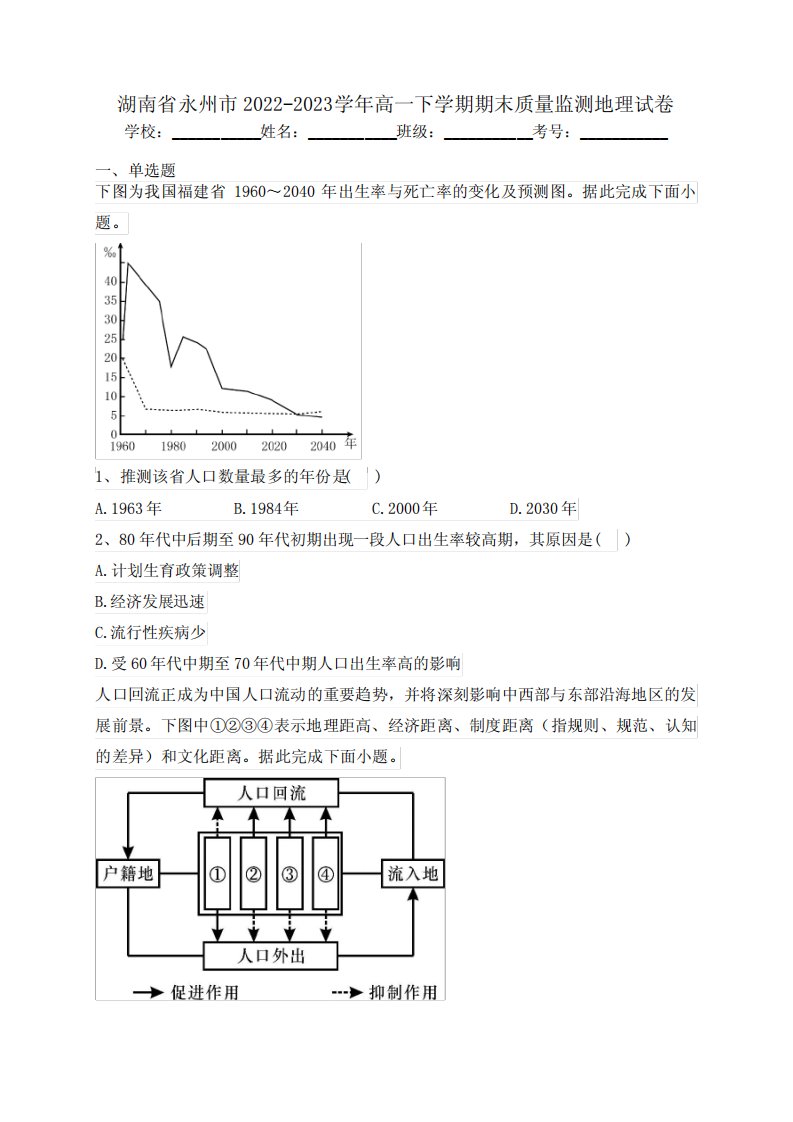 湖南省永州市2022-2023学年高一下学期期末质量监测地理试卷(含答案)