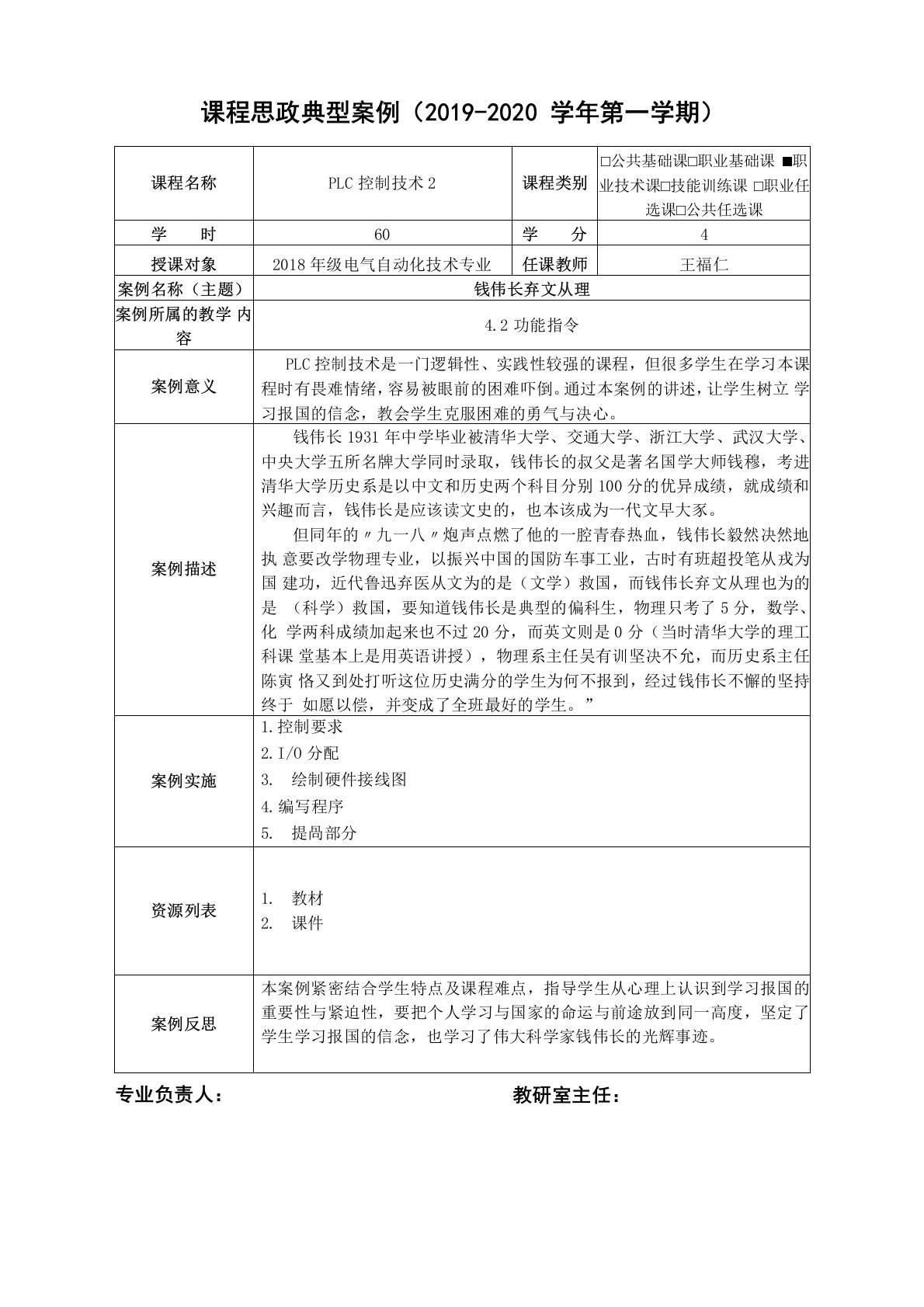 《PLC控制技术2》课程思政典型案例