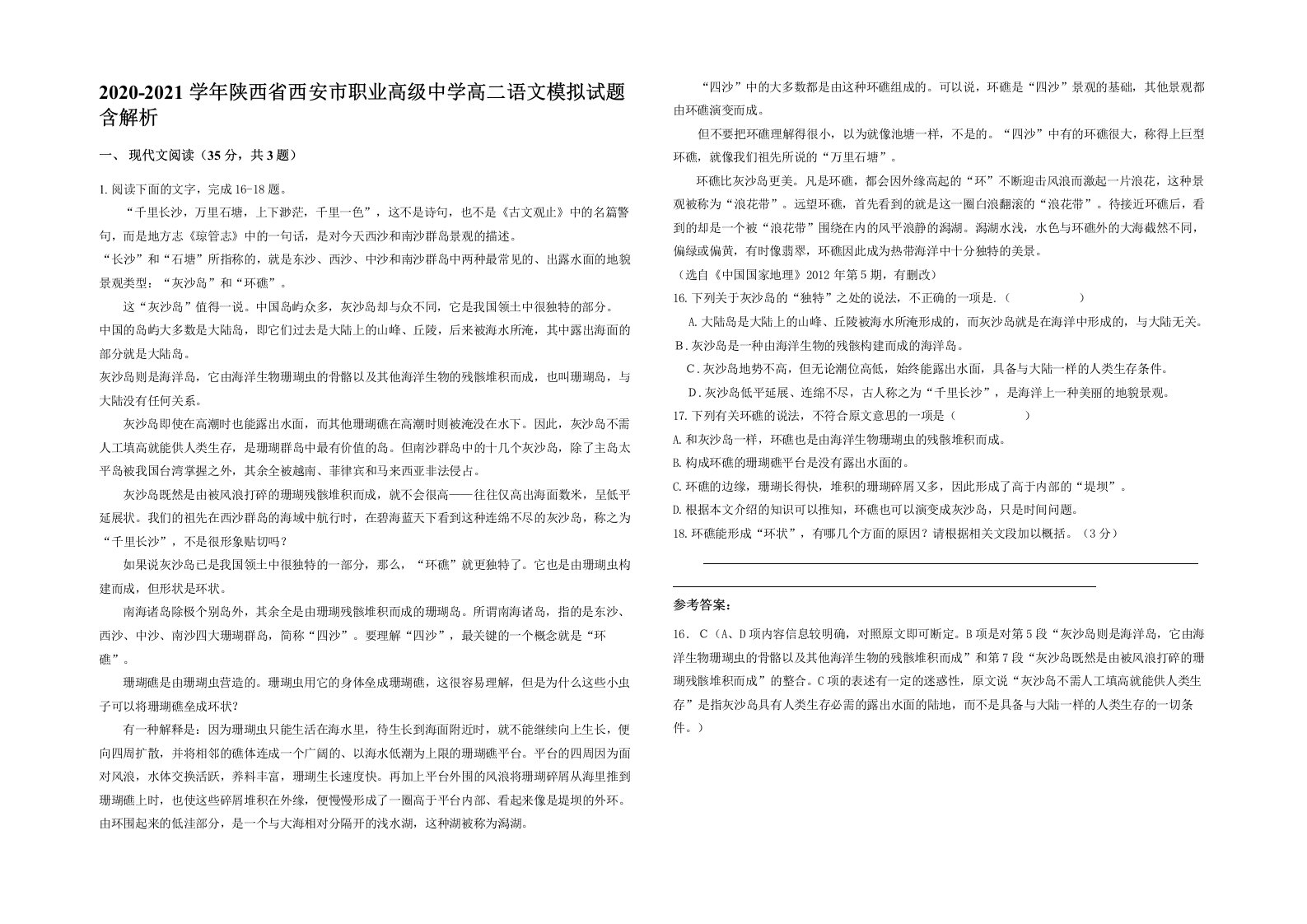 2020-2021学年陕西省西安市职业高级中学高二语文模拟试题含解析