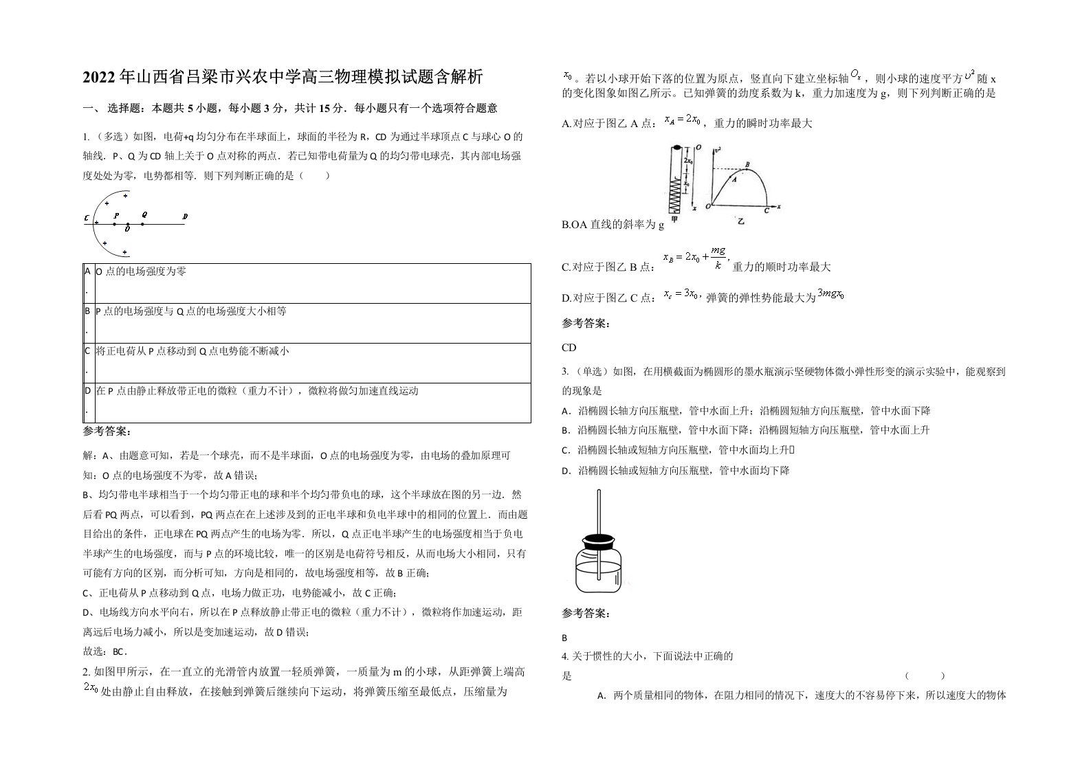 2022年山西省吕梁市兴农中学高三物理模拟试题含解析