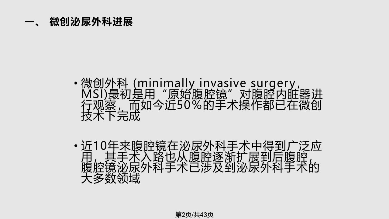 现代泌尿外科新进展