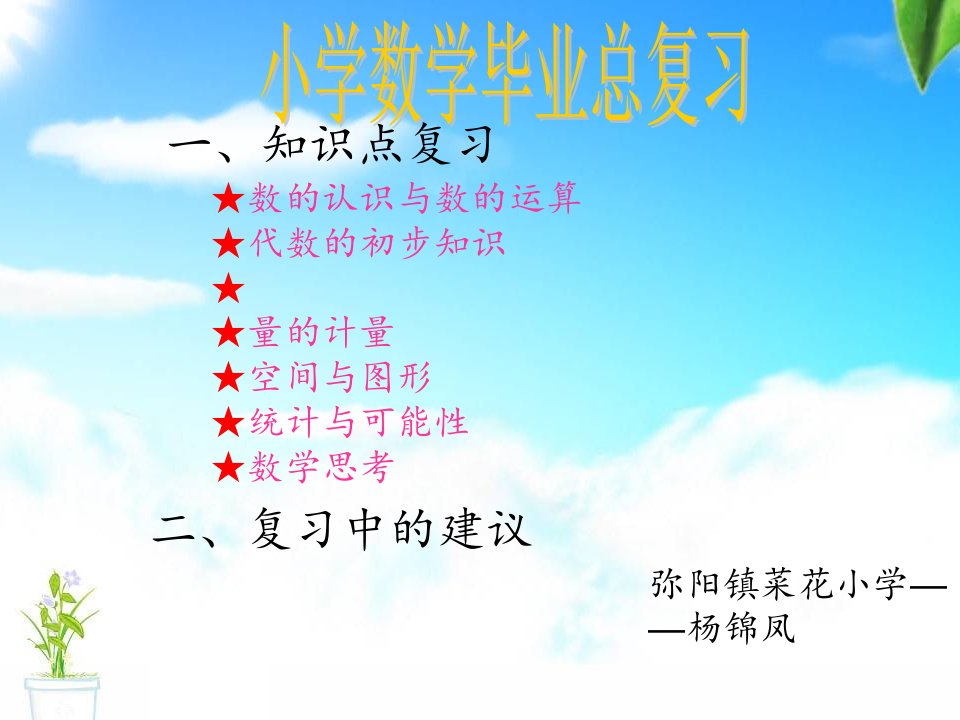 小学六年级数学总复习