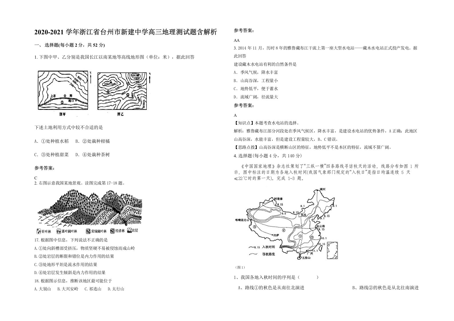 2020-2021学年浙江省台州市新建中学高三地理测试题含解析