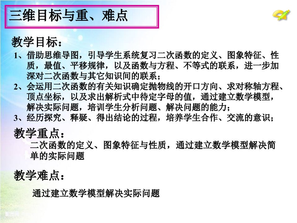 二次函数复习第一课时