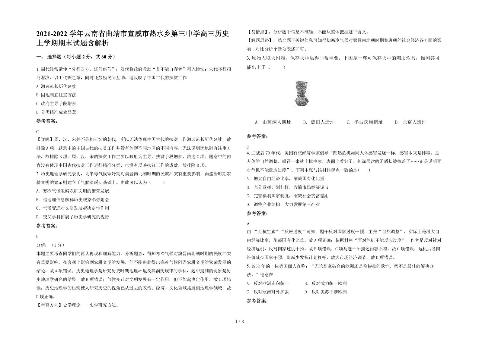 2021-2022学年云南省曲靖市宣威市热水乡第三中学高三历史上学期期末试题含解析