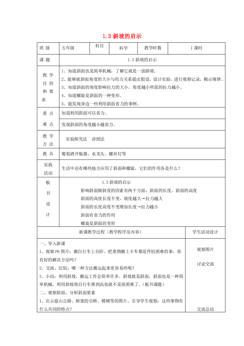 五年级科学下册