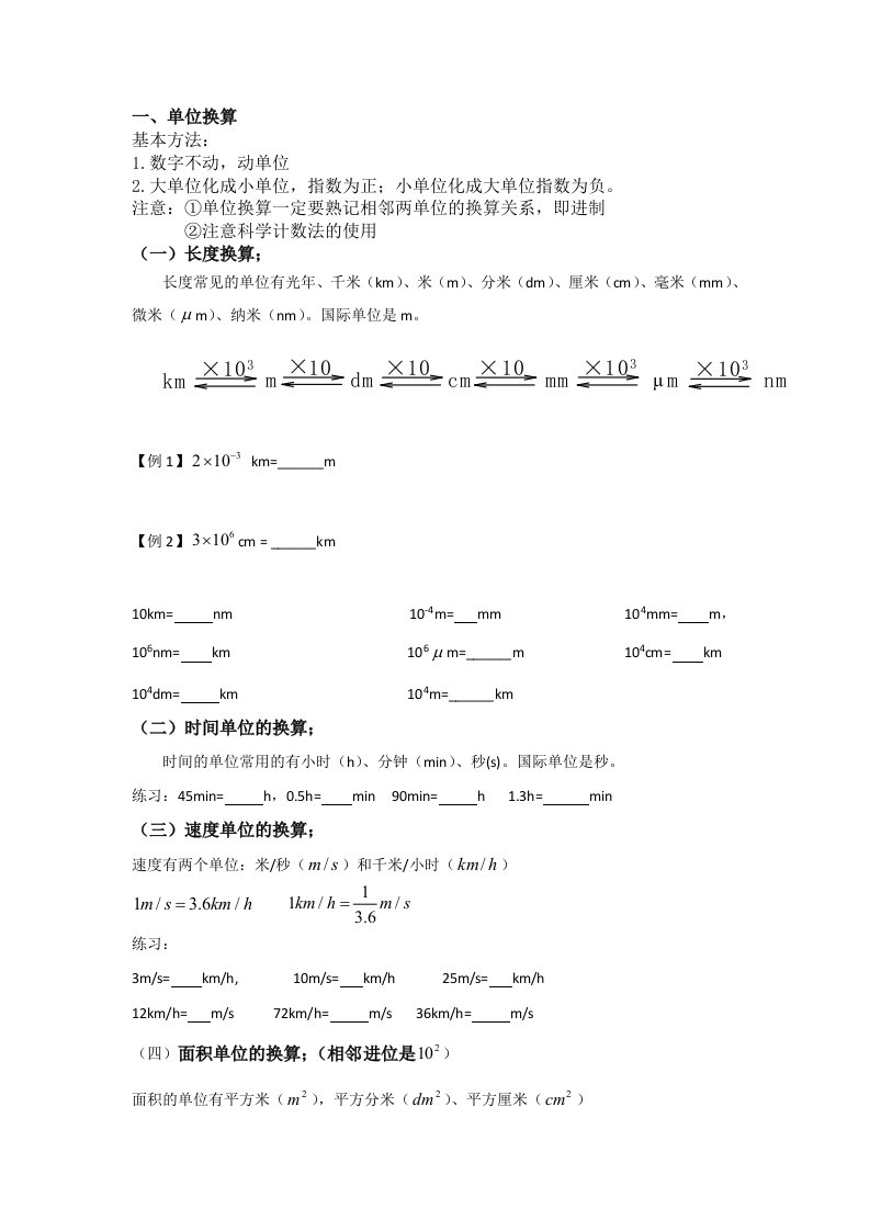 初中物理单位换算总结及密度计算专项训练