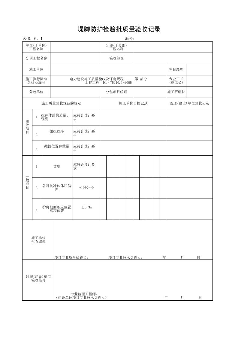 建筑资料-贮灰场堤顶及防护工程