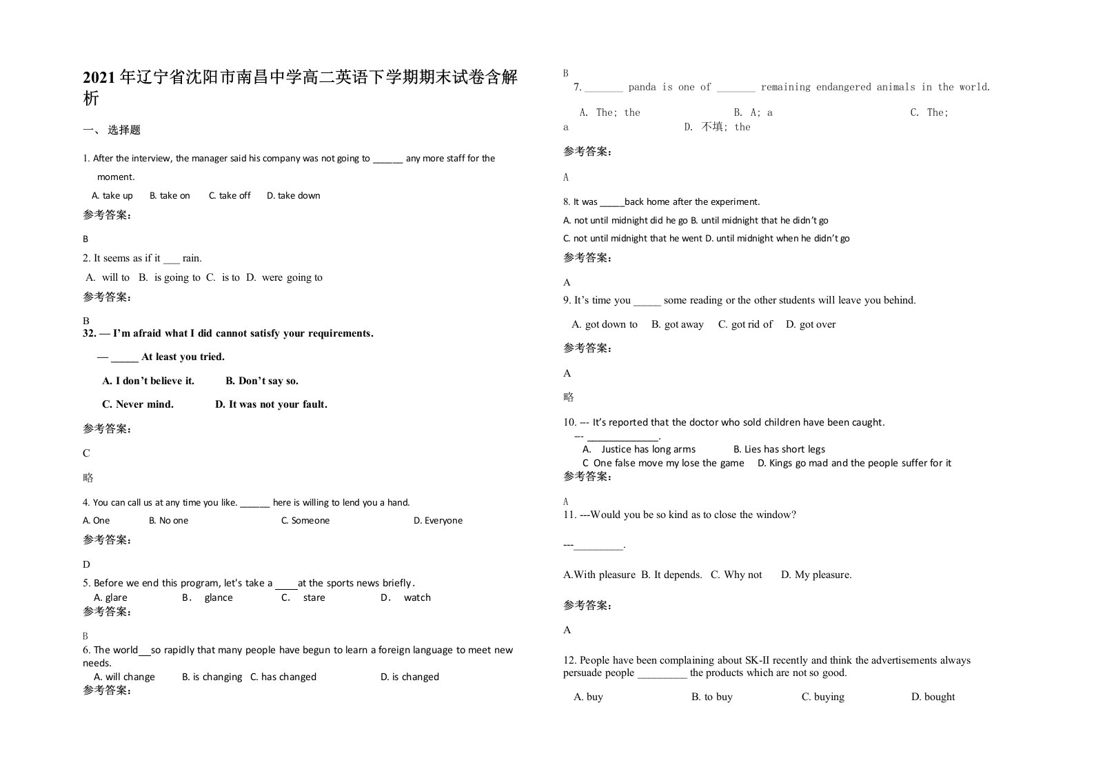 2021年辽宁省沈阳市南昌中学高二英语下学期期末试卷含解析